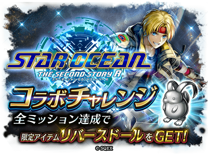 アクスタ　スターオーシャン×ヴァルキリープロファイル フェイト ソフィア ② アクスタ スターオーシャン×ヴァルキリープロファイル フェイト